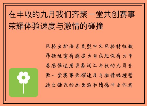 在丰收的九月我们齐聚一堂共创赛事荣耀体验速度与激情的碰撞